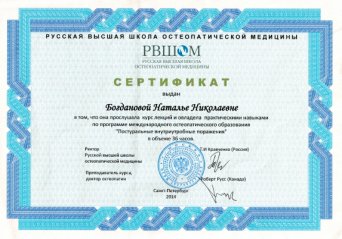 Постуральные внутриутробные поражения - сертификат