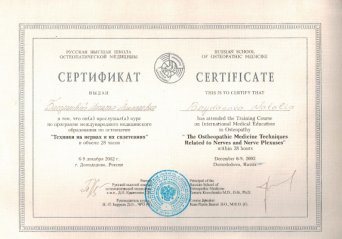 техники на нервах и их сплетениях - сертификат