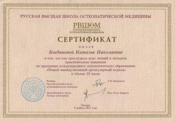 новый манипулятивный артикулярный подход - сертификат