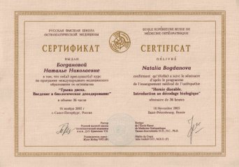 грыжа диска. введение в биологическое декодирование - сертификат