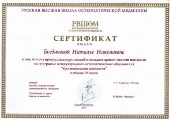 урогенитальная патология - сертификат