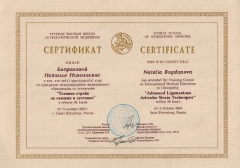 техники стрейн на суставах и связках - сертификат