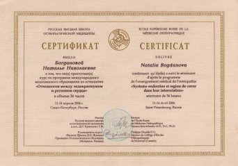 отношения между эндокраниумом и регионом сердца - сертификат