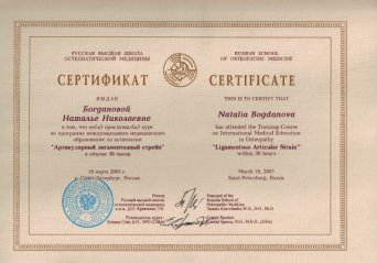 артикулярный лигаментозный стрейн - сертификат
