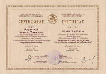 остеопатические техники на головном мозге и черепно-мозговых нервах - сертификат