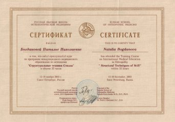 структуральные техники Стилла - сертификат