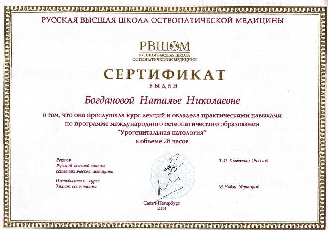 урогенитальная патология - сертификат